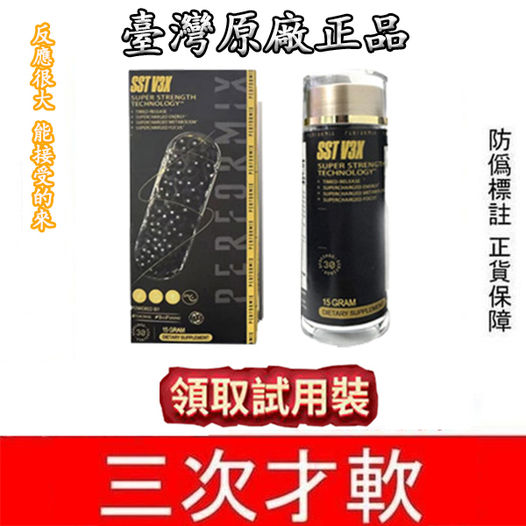 【70週年慶！可免費領取一瓶！】台美聯合研發產品 ---永信藥品SST（黑金魔顆粒）！一粒讓老婆爽到腿軟，五分鐘突破18公分（無任何副作用/依賴性，心臟病,高血壓均可以使用）