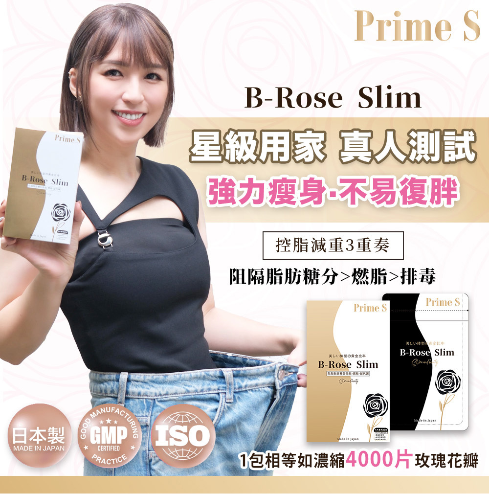 Prime S - B-Rose Slim黑薑玫瑰控脂丸(90粒)