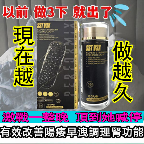 【 香港衛生署已認證! 活動僅剩最後1天！可免費領取试用装！順豐寄送！免運費】台美聯合研發產品 ---永信藥品SST（黑金魔顆粒）！一粒讓老婆爽到腿軟，五分鐘突破18公分（無任何副作用/依賴性，心臟病,高血壓均可以使用）