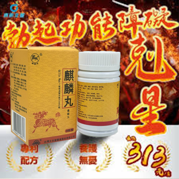 【活動最後1天！可免費領取一瓶！】只需一粒，效果立現--衛福部核可服用-醫學博士跪求公開：台灣極品壯陽中藥-鼎新生醫 （麒麟丸）-僅需一粒助你壯碩無比，兇猛异常，支持試吃，7天鑒賞期，無效可全额退款！