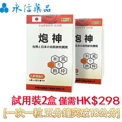 【限時促銷,兩瓶2港幣】猛豹 