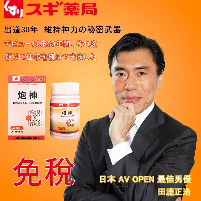 【限時促銷,兩瓶2港幣】脱胎换茎，强悍重生！完美解決所有性功能障礙！永信藥業攜手アステラス製藥株式會共同合製 “炮神”登場！專為男性增強增粗根莖覺醒急成長快速成型！ 僅需一粒想硬就硬，強勁十足 立馬生效！