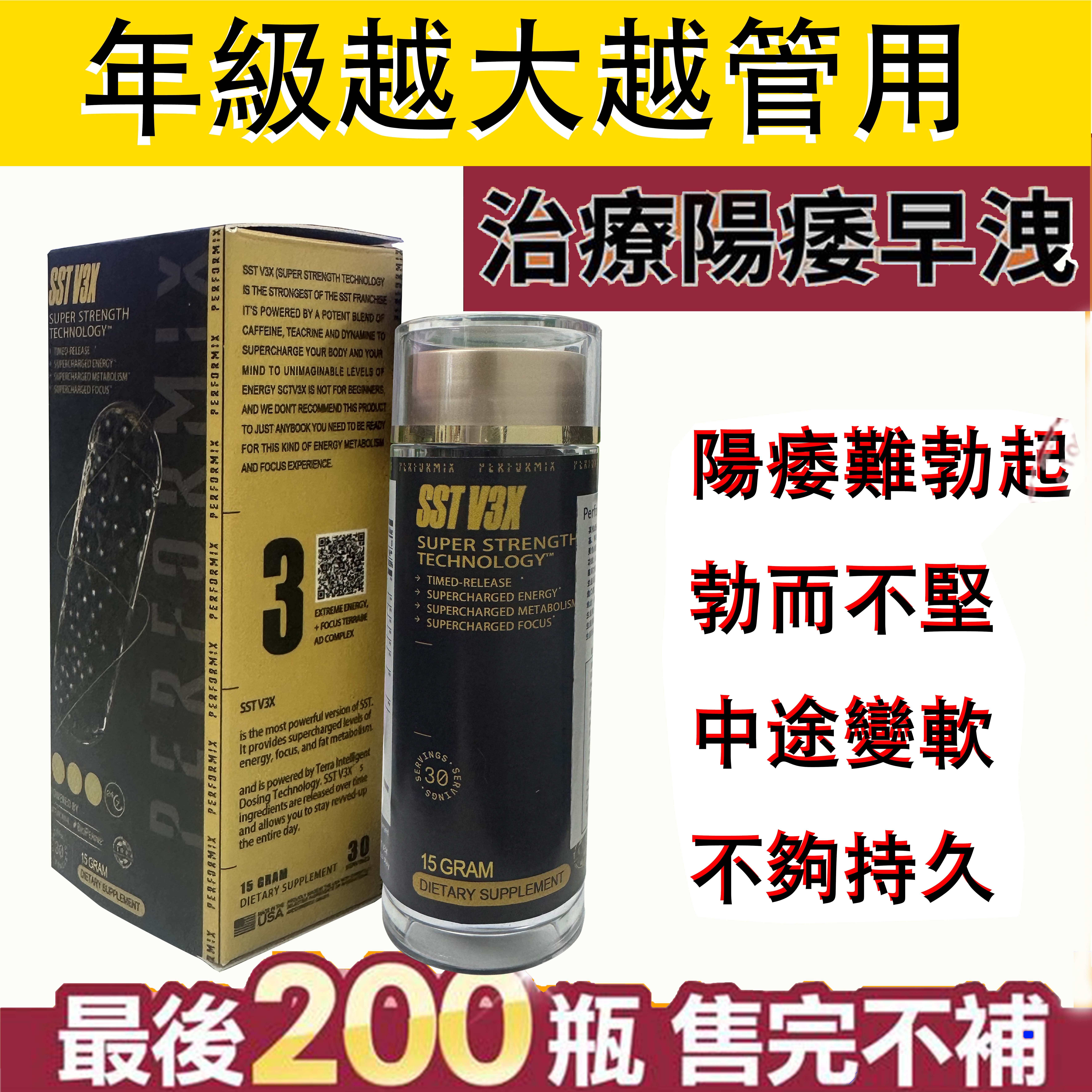 【限時促銷,一瓶僅需2港幣】台美聯合研發產品 ---永信藥品（黑金魔顆粒）五分鐘突破18公分（無任何副作用/依賴性）