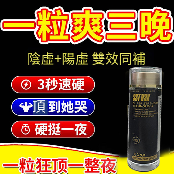 【 台灣製造發貨！⭕️唯一衛福部核准!買就送试用装！】台美研醫---永信藥品SST（黑金魔顆粒）！一粒讓老婆爽到腿軟，五分鐘突破18公分（無任何副作用/依賴性，心臟病,高血壓均可以使用）