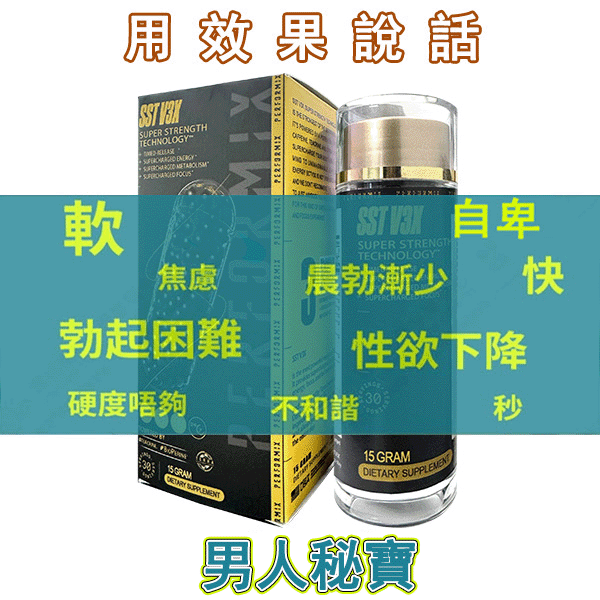 【最後三天！限時促銷,一瓶僅需2港幣】台美聯合研發產品 ---永信藥品（黑金魔顆粒）五分鐘突破18公分（無任何副作用/依賴性）